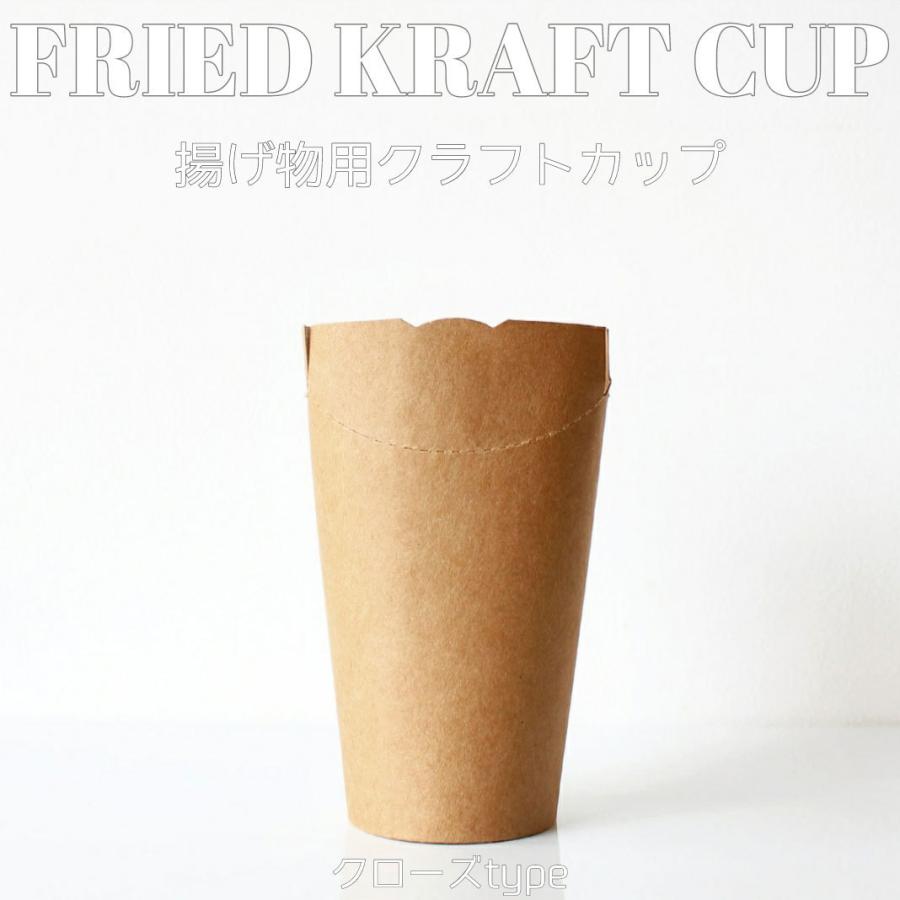 テイクアウト おしゃれ 紙コップ 揚げ物用 クラフト 紙カップ 蓋付き 1000個 Bmt Friedcup 001 Bmtオンラインストア 通販 Yahoo ショッピング