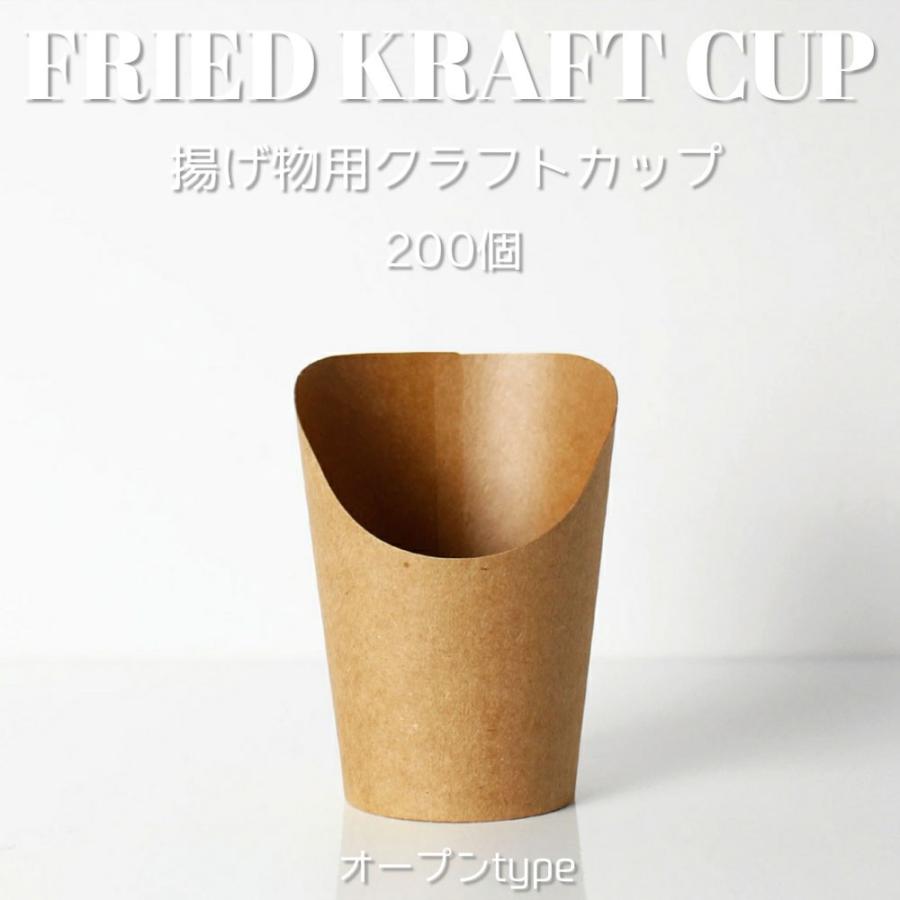 テイクアウト 紙コップ おしゃれ 揚げ物用 クラフト 紙カップ 0個 Ec25 Bmt Friedcup 01 Bmtオンラインストア 通販 Yahoo ショッピング