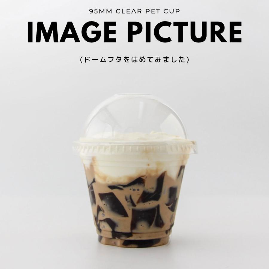 95mm口径 ペットカップ PETカップ 9オンス 290ml 1000個 テイクアウト おしゃれ スイーツの画像