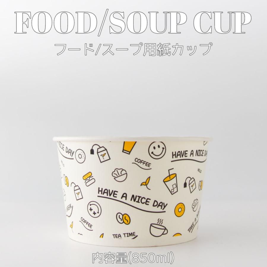 850ml フード スープ 紙カップ 600個入 電子レンジ対応 テイクアウト