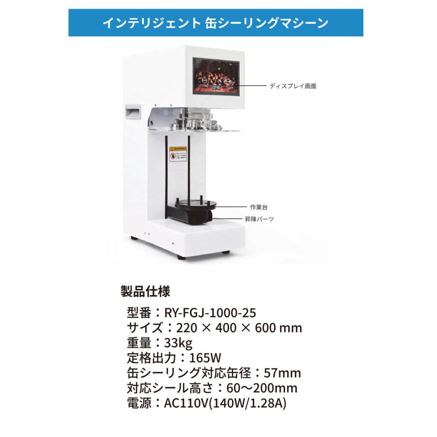 自動型缶シーリングマシン　RY-FGJ-100D　容器付き　カウント60回 リニューアル 全自動 テイクアウト お持ち帰り スイーツ缶 ショート
