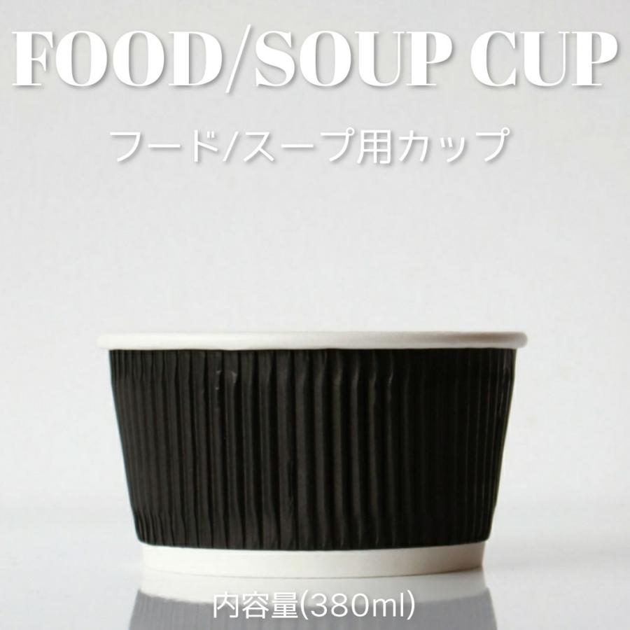 テイクアウト 容器 Takeout お持ち帰り おしゃれ 紙コップ 断熱ブラック二重 380cc フード スープ紙カップ 500個 Foodcup360 Bmtオンラインストア 通販 Yahoo ショッピング