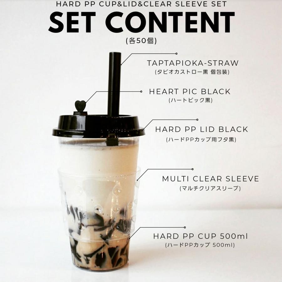 テイクアウト おしゃれ ホットタピオカ ハードPPカップ 500ml ＆黒ハー