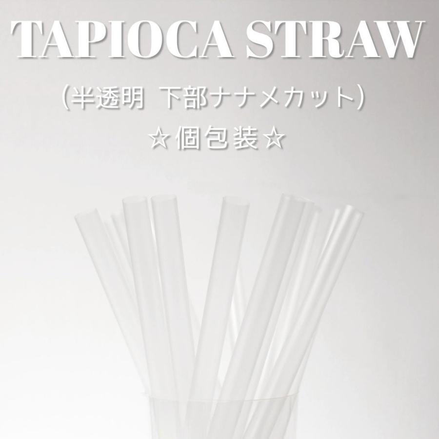 テイクアウト おしゃれ お持ち帰り 12mm タピオカストロー 個包装 半透明 2000本