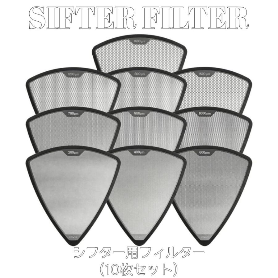 KURUVE GRIND Sieves SIFTER シフター 追加フィルター 10枚 黒 ダブル