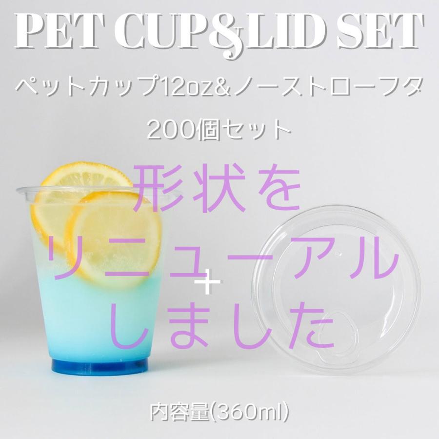 形状リニューアル 92mm口径 テイクアウト クリアカップ ペットカップ