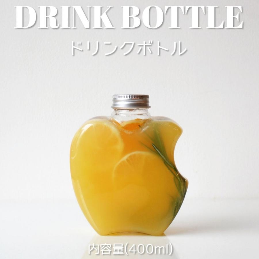 テイクアウト ドリンクボトル おしゃれ ボトル容器 400ml リンゴ
