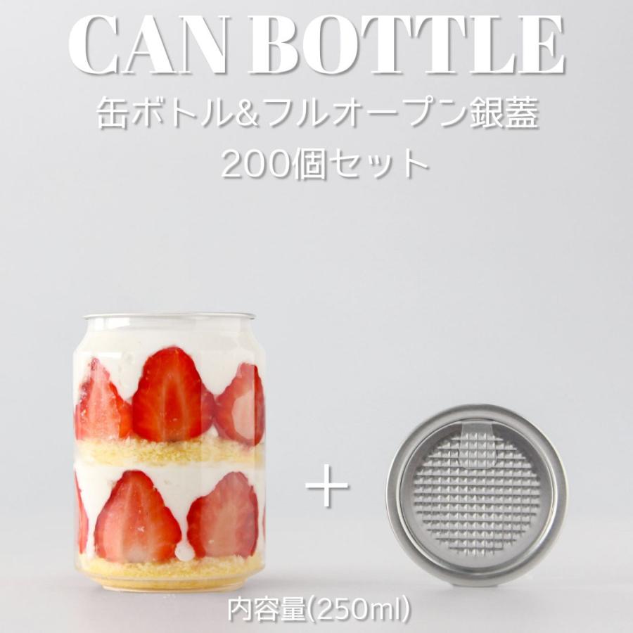自動缶シーリング用 缶ボトル 容器 250ml フルオープンタイプ銀蓋 200