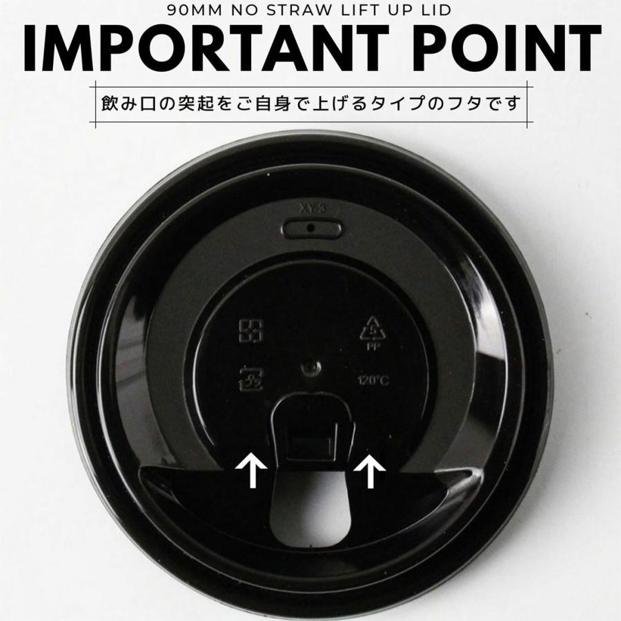 90mm口径 紙カップ用 ブラック 黒 ノーストロー リフトアップタイプ 蓋