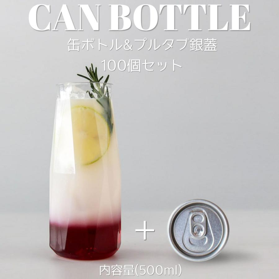 テイクアウト お持ち帰り ショートケーキ缶 缶シーリング用ボトル おしゃれ ダイヤモンド ボトル 容器 500ml 銀蓋 ボトルドリンク 100個セット インスタ映え
