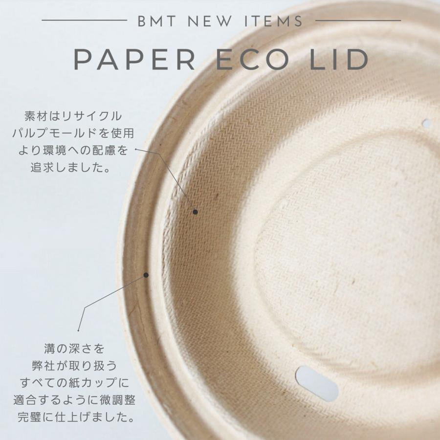 80mm口径 6オンス 8オンス用 紙製蓋 ペーパーリッド クラフト 1000枚 おしゃれ エコ 紙コップ インスタ映え |  | 04