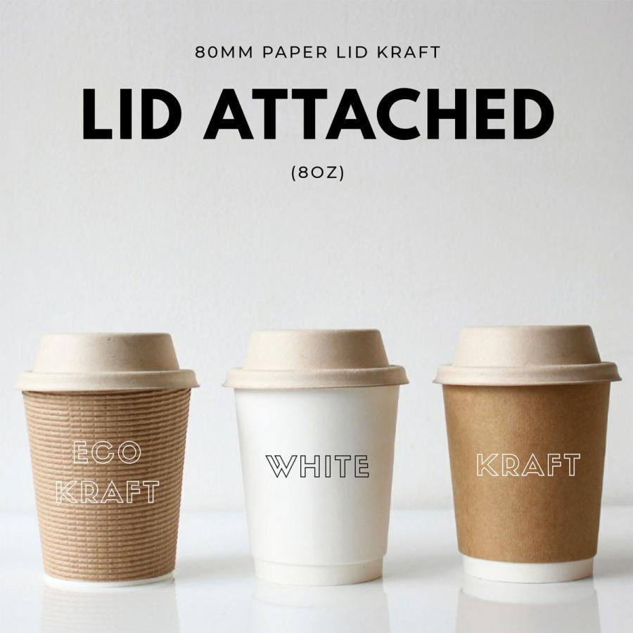 80mm口径 6オンス 8オンス用 紙製蓋 ペーパーリッド クラフト 1000枚 おしゃれ エコ 紙コップ インスタ映え |  | 07