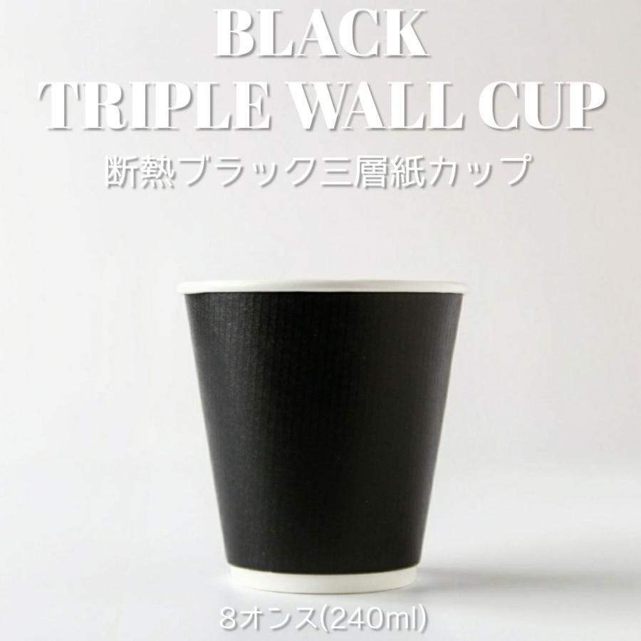 人気ブランドを テイクアウト お持ち帰り おしゃれ 紙コップ 断熱86mm口径 ブラック 8オンス 三層紙カップ 1000個 楽天カード分割 Zoetalentsolutions Com
