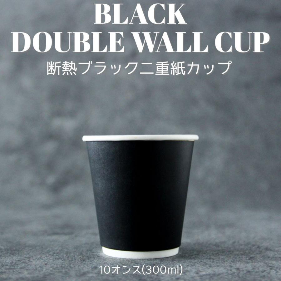 90mm口径 断熱二重ブラック 10オンス 紙カップ 黒色 1000個
