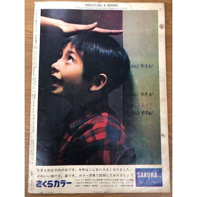 プロレス&ボクシング 1963年4月号増刊 【公式通販】