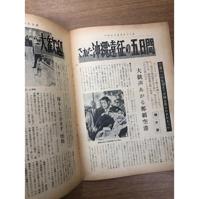 1963年5月 増刊 プロレス&ボクシング ベースボールマガジン 力道山