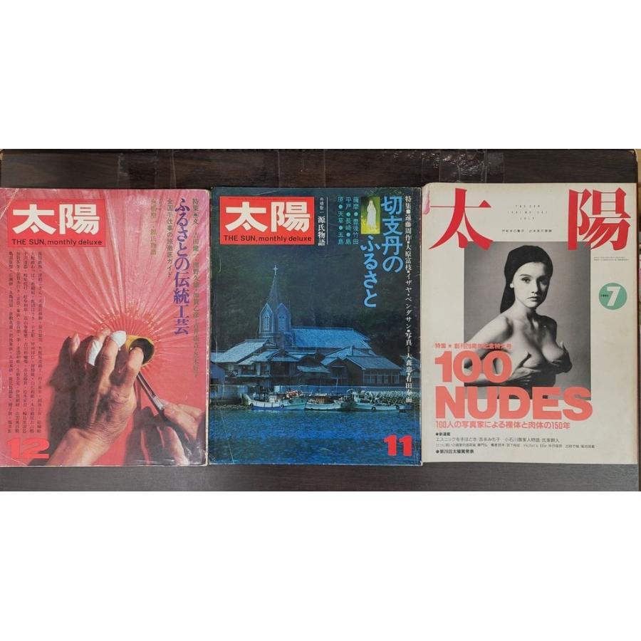 雑誌 太陽 3冊セット 【 1991・1972・1973 】 : ブックマーケット富山 
