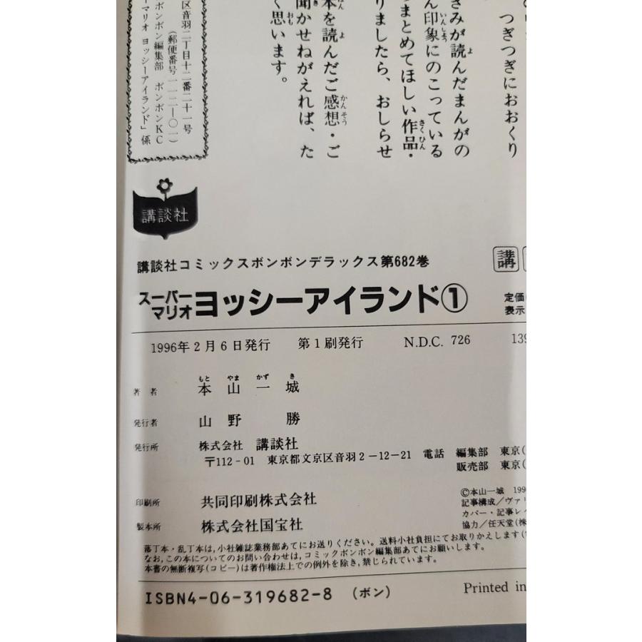 スーパーマリオくん 1〜56巻＋ヨッシーアイランド スーパーマリオくん (56) (てんとう虫コロコロコミックス
