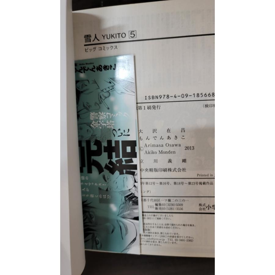 雪人 YUKITO 全巻 雪人 YUKITO 全巻セット 雪人 YUKITO 1-5巻 全巻