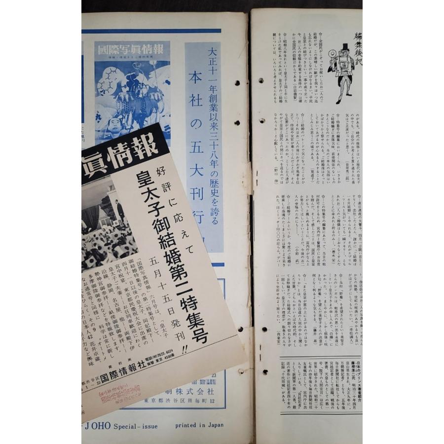 国際写真情報 皇太子御結婚 特集号 : ブックマーケット富山 ヤフー店
