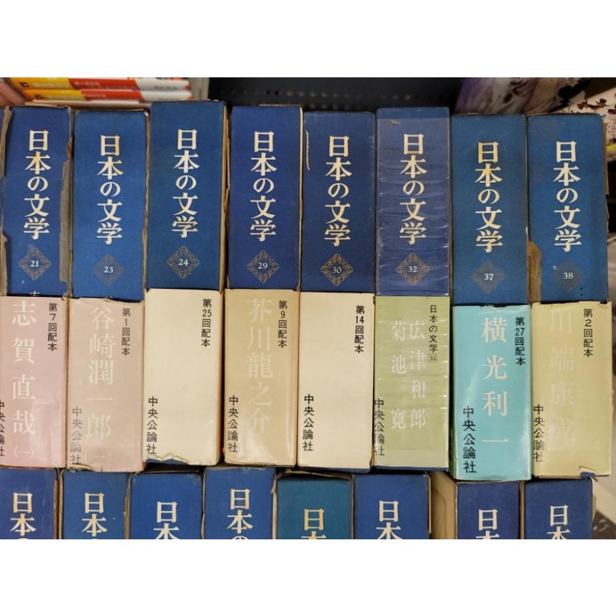 抜け有】日本の文学 中央公論社 32冊セット : ブックマーケット富山