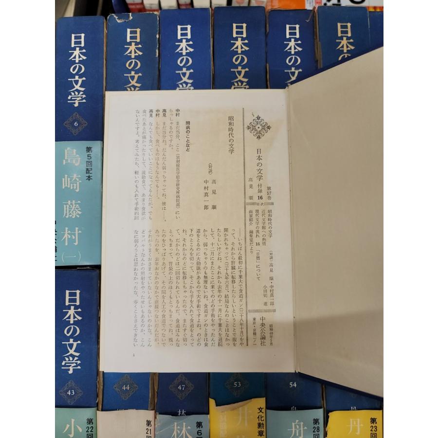 抜け有】日本の文学 中央公論社 32冊セット : ブックマーケット富山