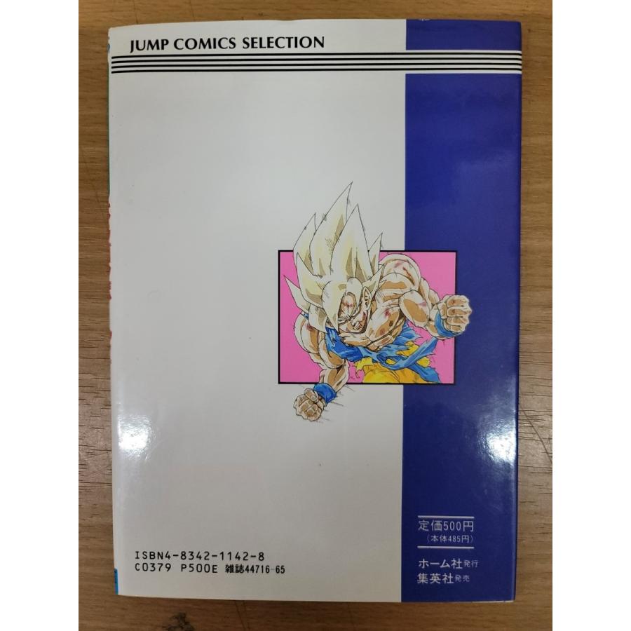 攻略本】ドラゴンボールZ 超サイヤ伝説 スーパーファミコン奥義大全書
