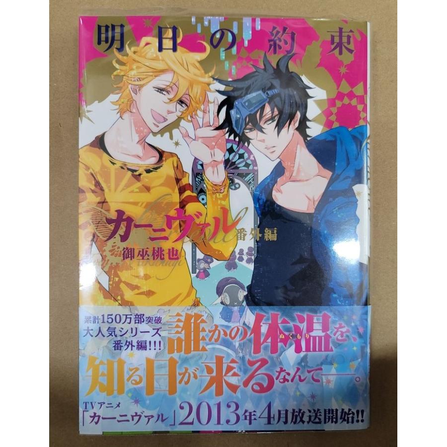 特典付き】カーニヴァル 全巻セット＋番外編＋ファンブック 30冊セット