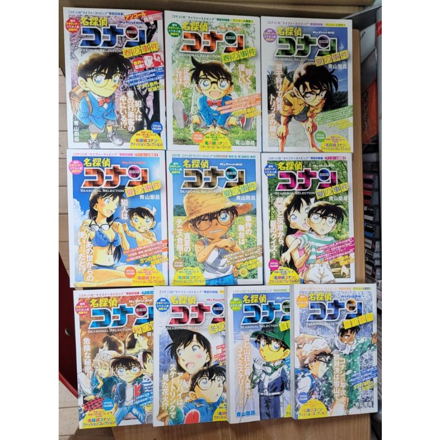 コンビニコミック】名探偵コナン マイファーストビッグ 10冊セット