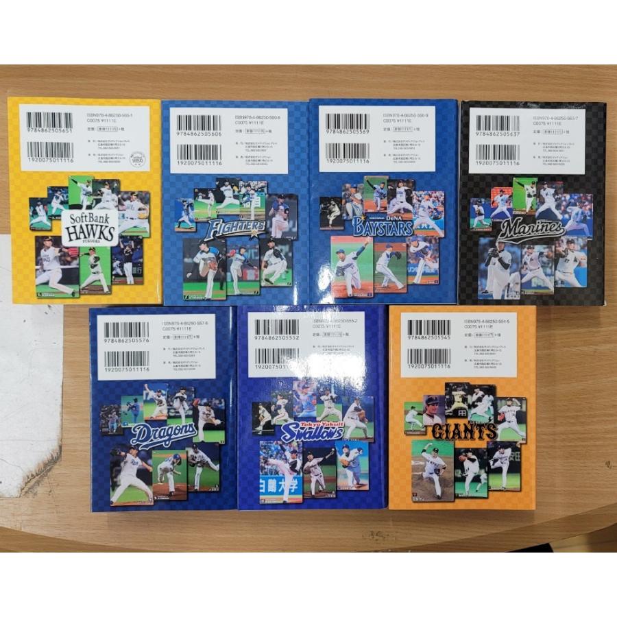 7冊セット】プロ野球チップス カード図鑑 : ブックマーケット富山