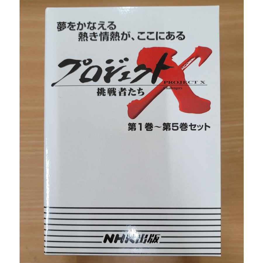 プロジェクトX 31冊セット Yahoo!オークション -「プロジェクトx 挑戦者たち」(本、雑誌