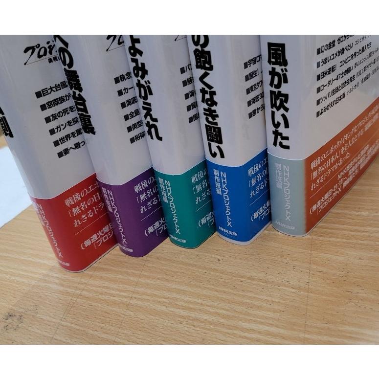 プロジェクトX 34冊セット 書籍】プロジェクトX 挑戦者たち(文庫版)セット | 全巻セット