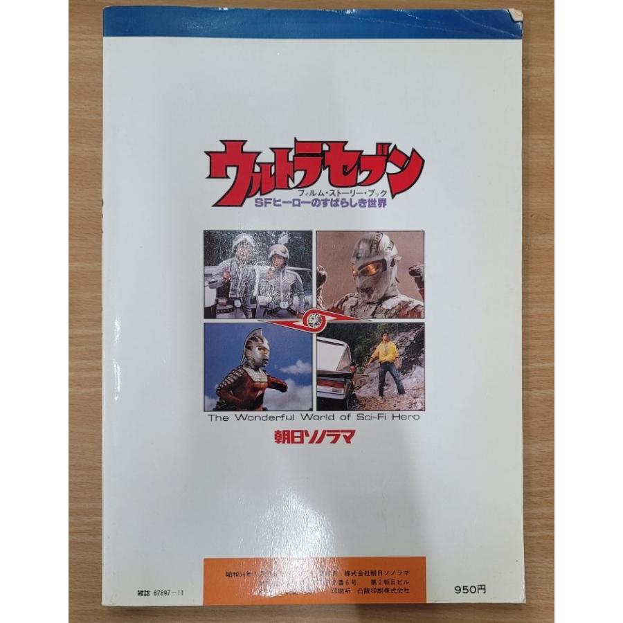 ウルトラセブン ファンタスティックコレクション No.11 : ブック 