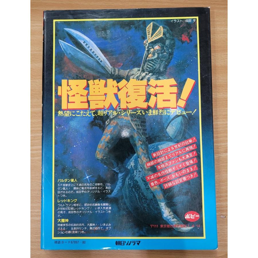 不滅のヒーロー ウルトラマン白書 : ブックマーケット富山 ヤフー店