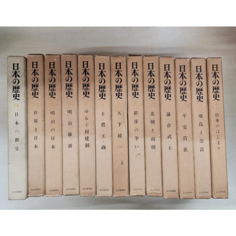 日本の歴史 読売新聞社 全12巻+13巻セット : ブックマーケット富山 ヤフー店 - 通販 - Yahoo!ショッピング 日本の歴史 読売新聞社 全12巻+13巻セット : ブックマーケット富山 ヤフー店 - 通販 - Yahoo!ショッピング