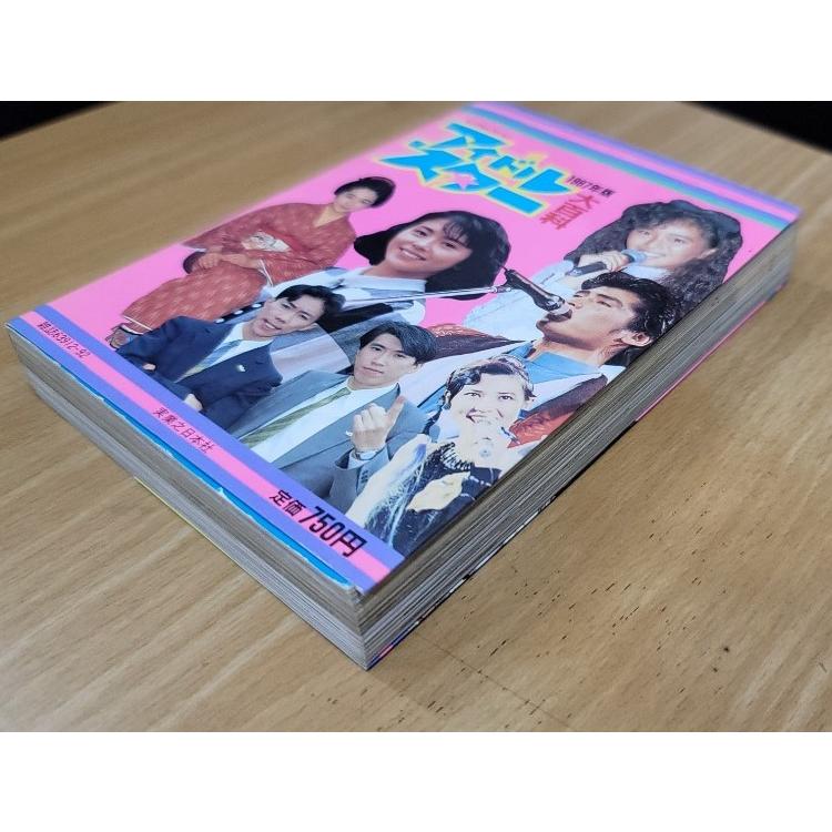 ヤングセレクション】1987年版 アイドルスター大百科 カラー版