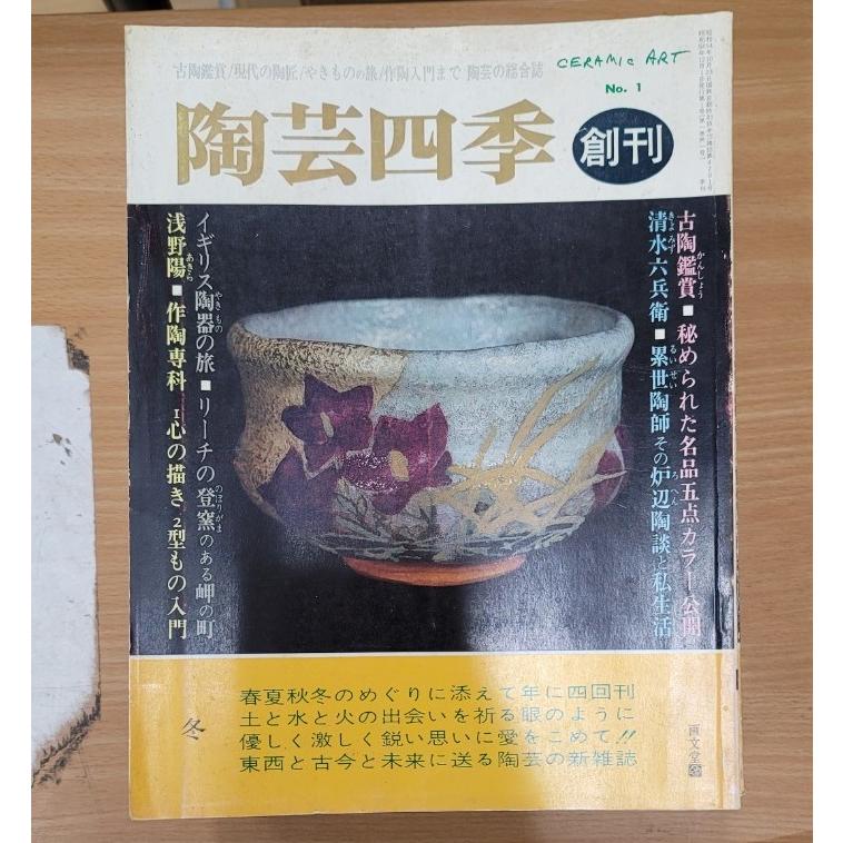 陶芸関連8冊セット 陶芸関連8冊セット 陶芸関連8冊セット