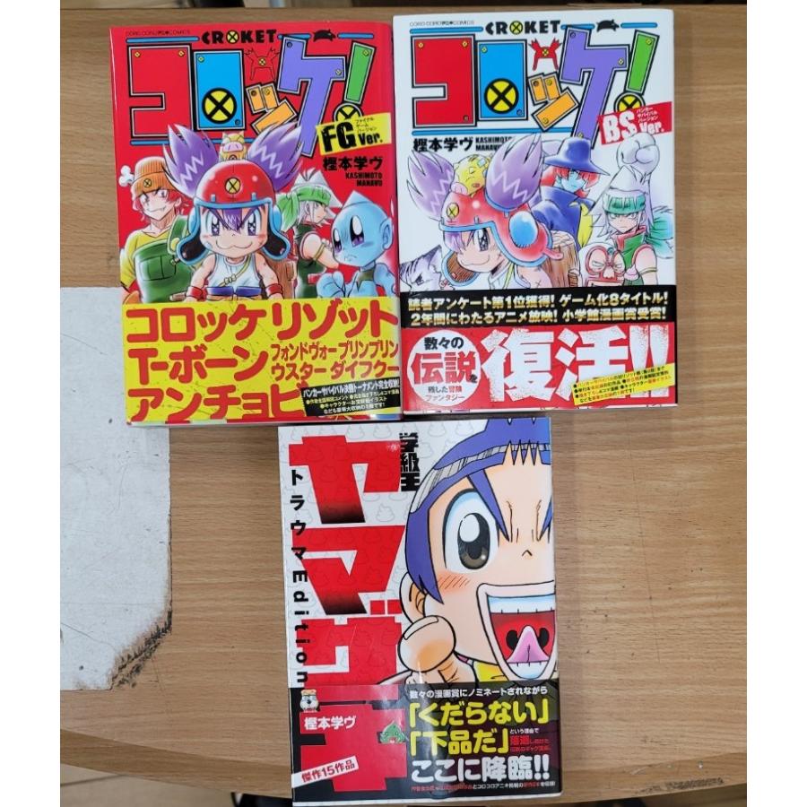 ヴんか祭 マンガ 冊子 製本版 帯付き】樫本学ヴ コミック3冊セット : ブックマーケット富山 ヤフー