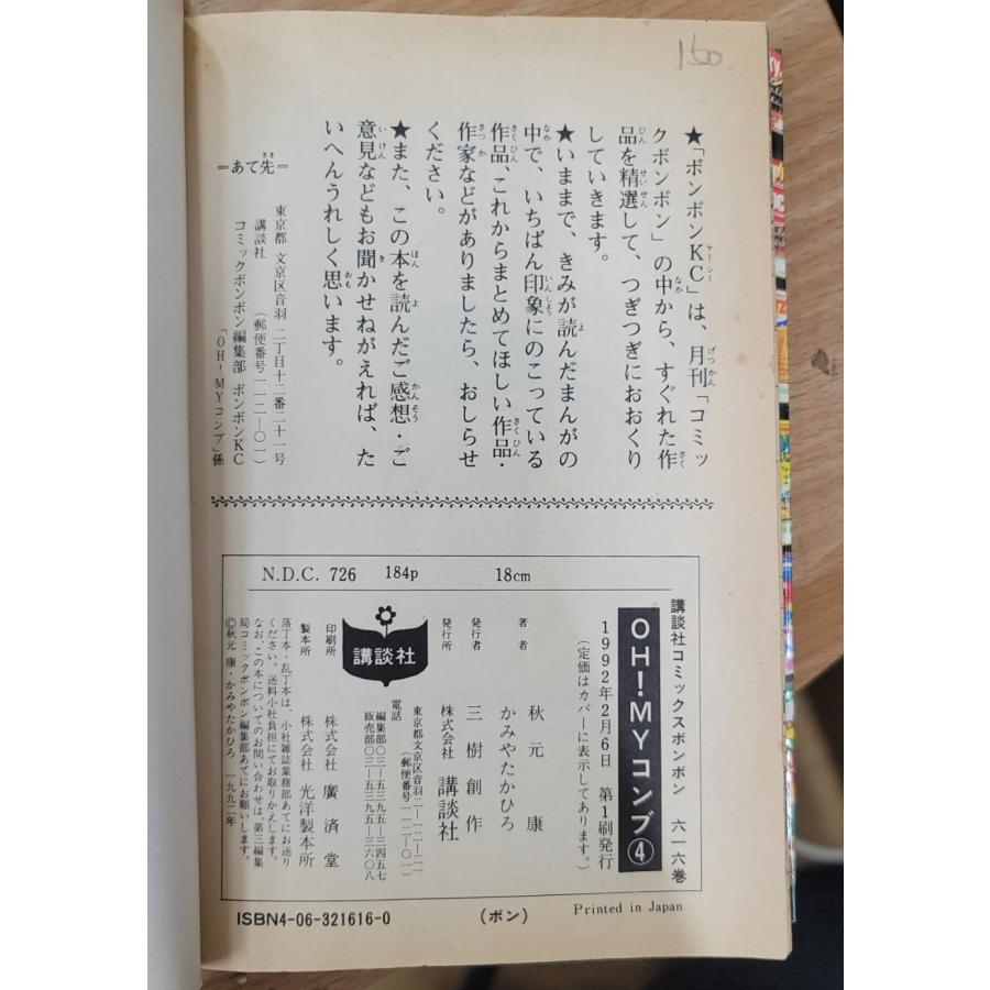 不揃いセット】OH！ MY コンブ1・3・4巻 かみやたかひろ 秋元康