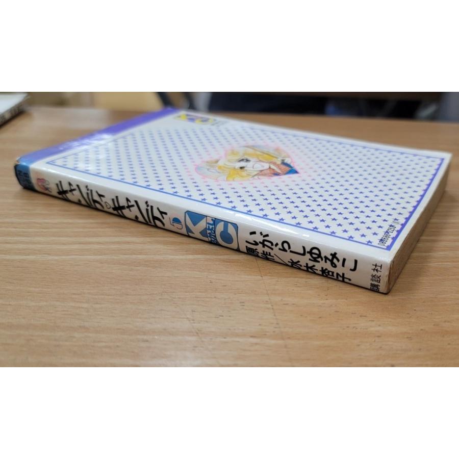 初版】キャンディキャンディ5巻 : ブックマーケット富山 ヤフー店