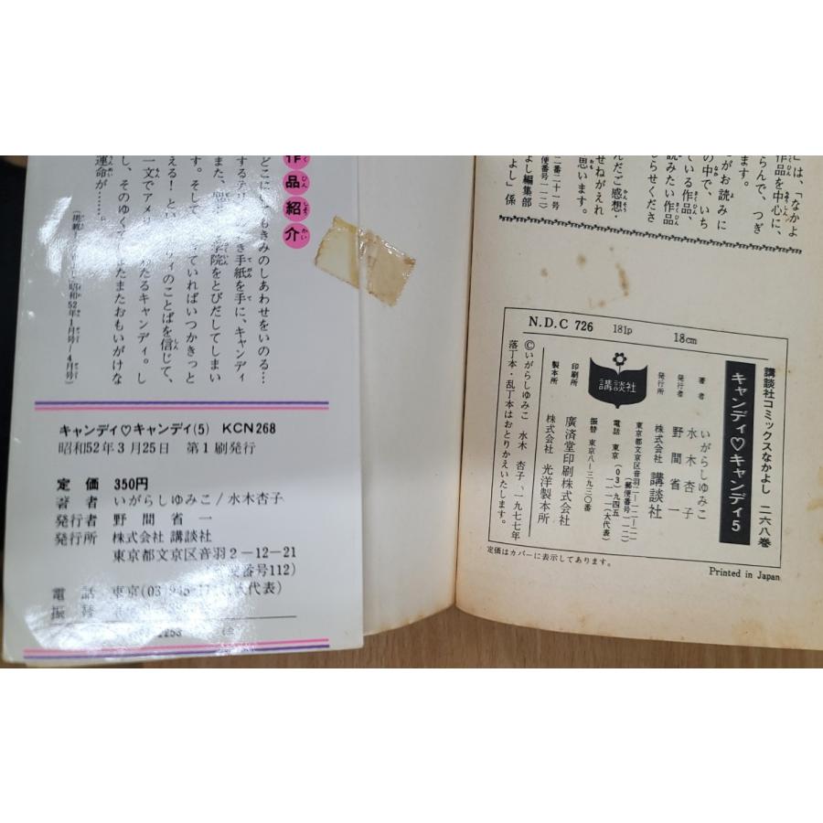 初版】キャンディキャンディ5巻 : ブックマーケット富山 ヤフー店