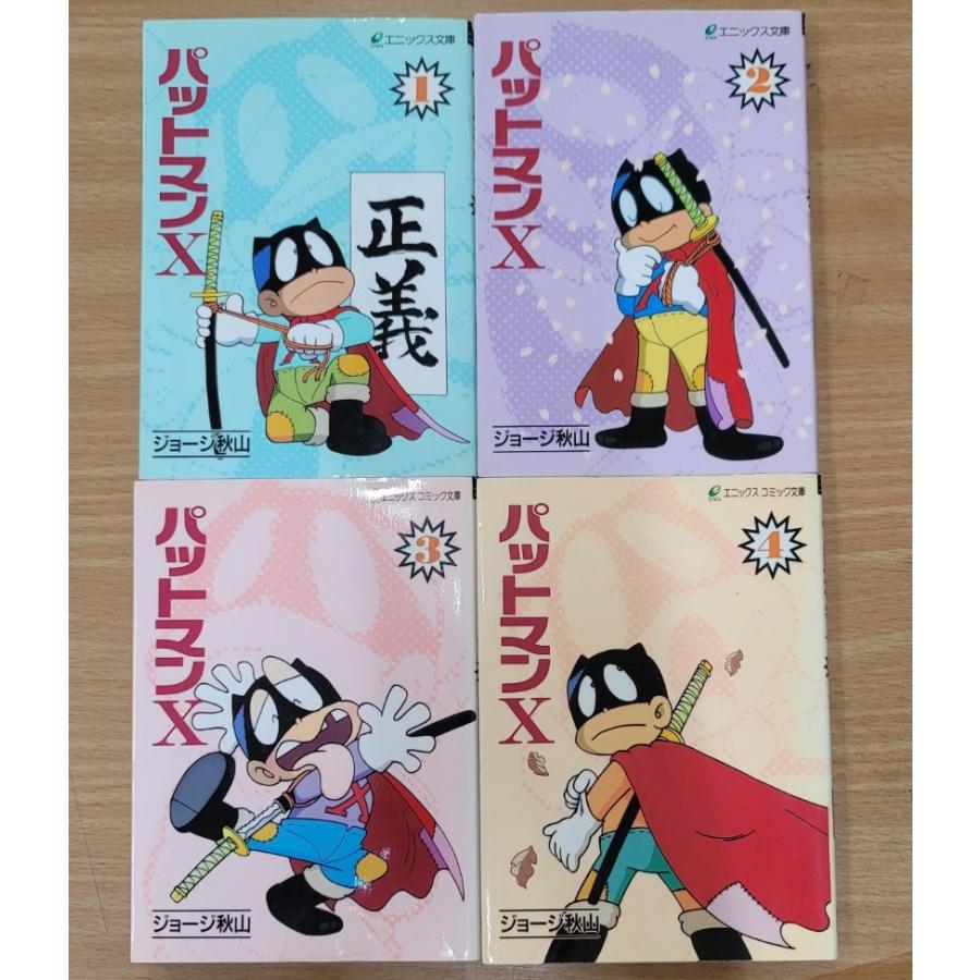 4巻セット】パットマンX コミック文庫 ジョージ秋山 : ブック