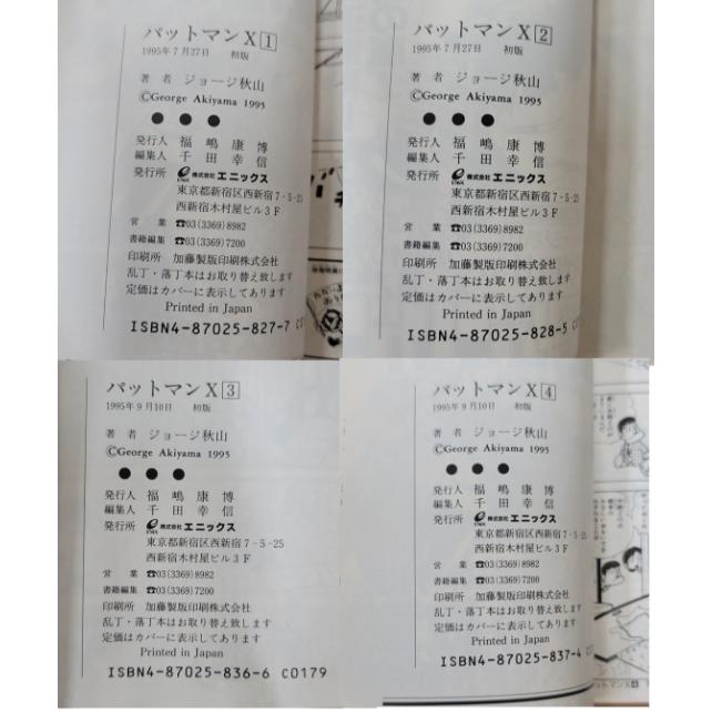 4巻セット】パットマンX コミック文庫 ジョージ秋山 : ブック