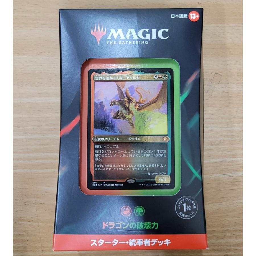 未開封 統率者 ドラゴンの怒り マジック：ザ・ギャザリング 新品】ドラゴンの破壊力 マジック:ザ・ギャザリング スターター・統率
