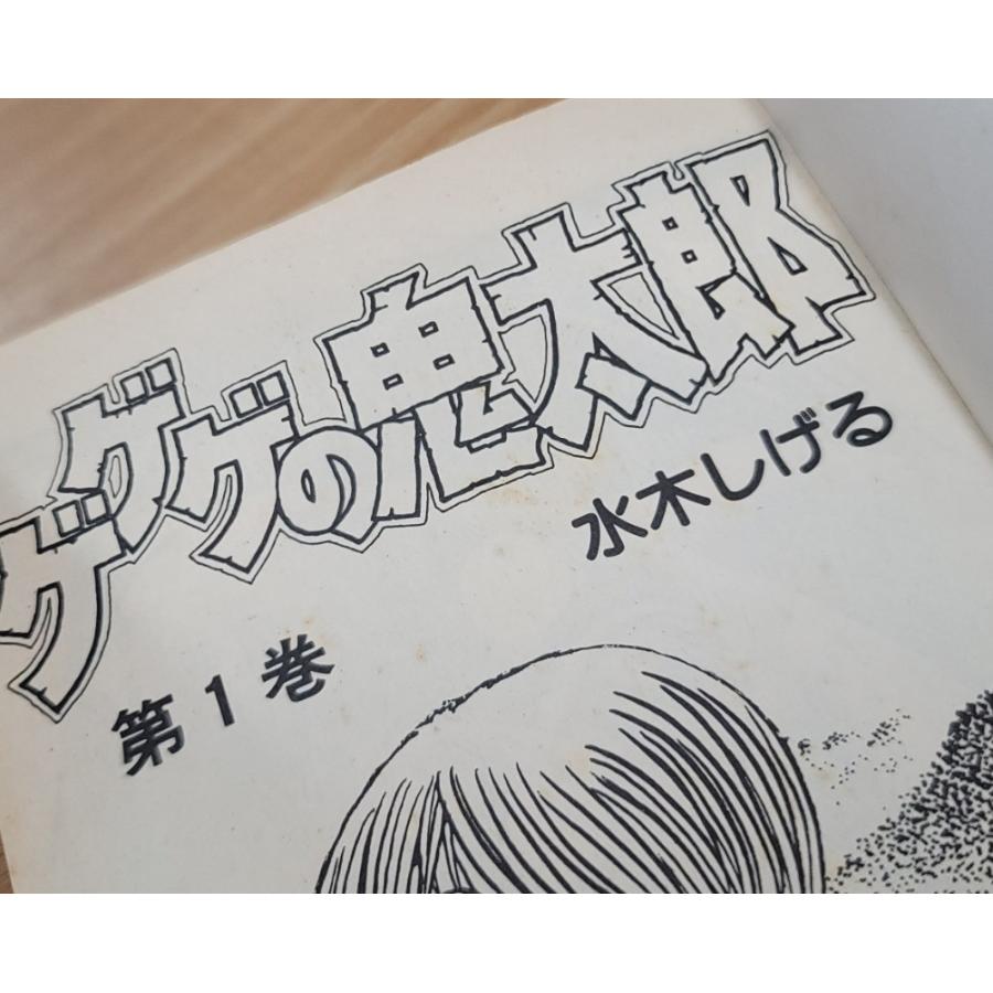 【初版多数】ゲゲゲの鬼太郎 10冊セット 水木しげる 講談社コミックス KC 初版有り】ゲゲゲの鬼太郎 水木しげる 漫画 10冊セット : ブック