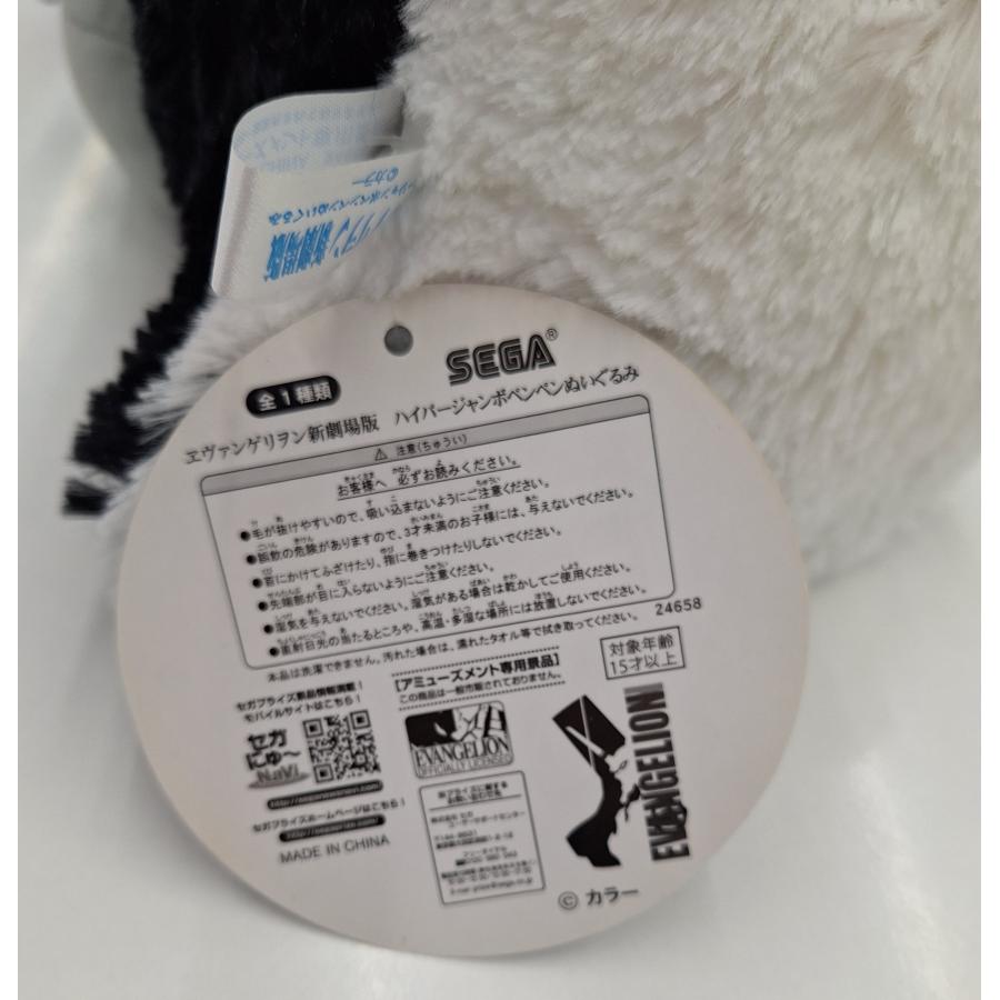 中古ぬいぐるみ ペンペン ハイパージャンボ ペンペンぬいぐるみ