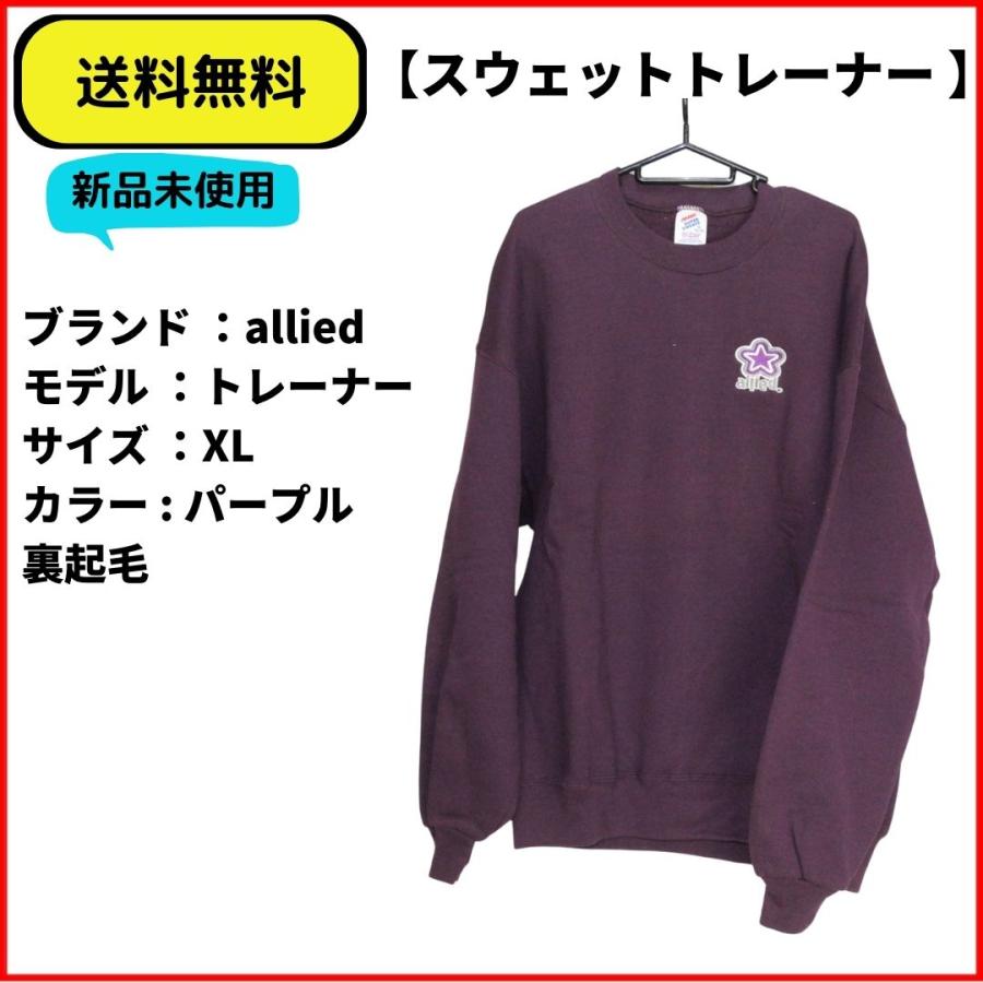 メンズ トレーナー allied スウェット パープル XL 送料無料 新品未