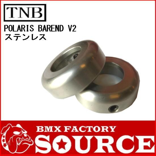 BMX バーエンド ステンレス TNB POLARIS BAREND V2 送料無料 : BMX