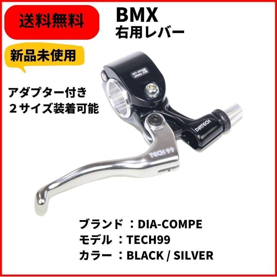 自転車 BMX ブレーキレバー 右用 TECH99 2サイズ 送料無料