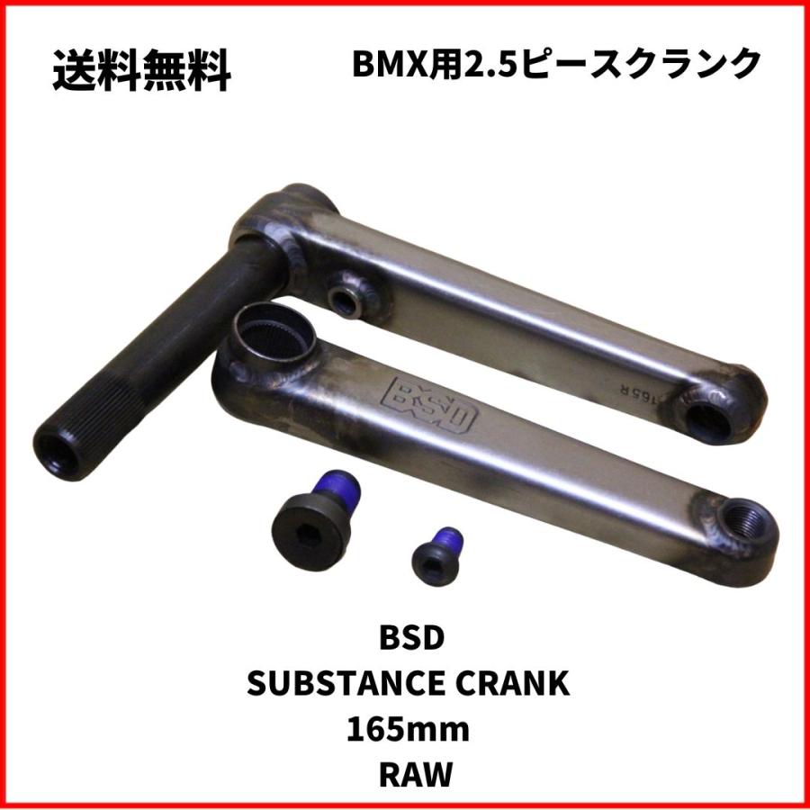 BMX 自転車 クランク BSD SUBSTANCE CRANK 165mm raw 送料無料 : BMX